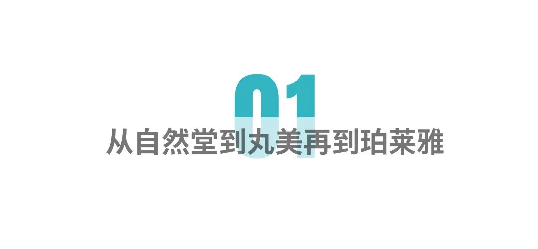 独家｜丸美联席CEO吴梦，加盟珀莱雅任CGO
