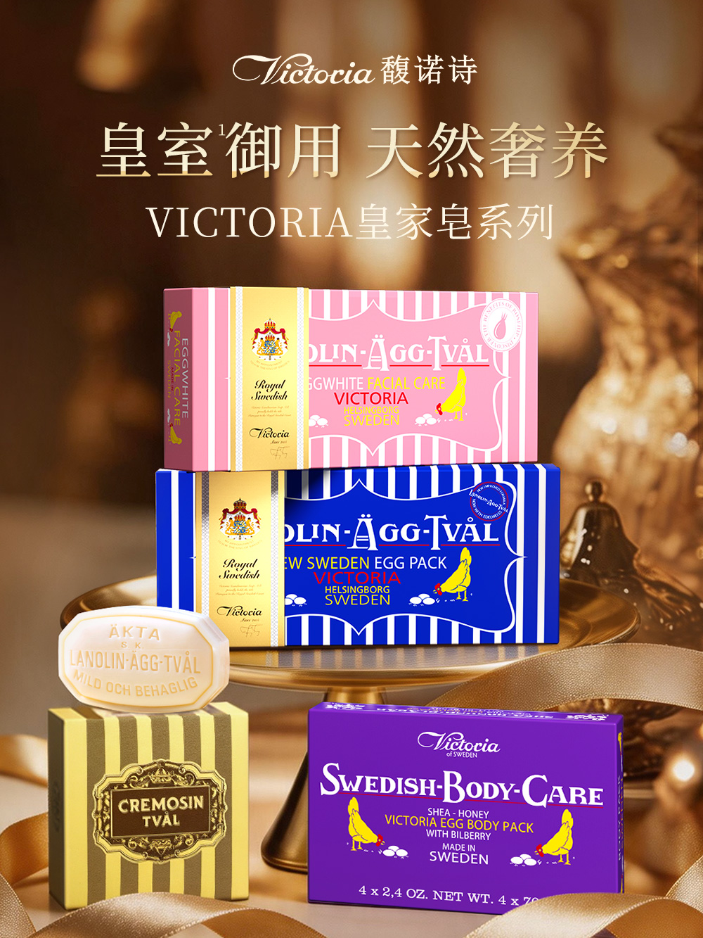 Victoria馥诺诗