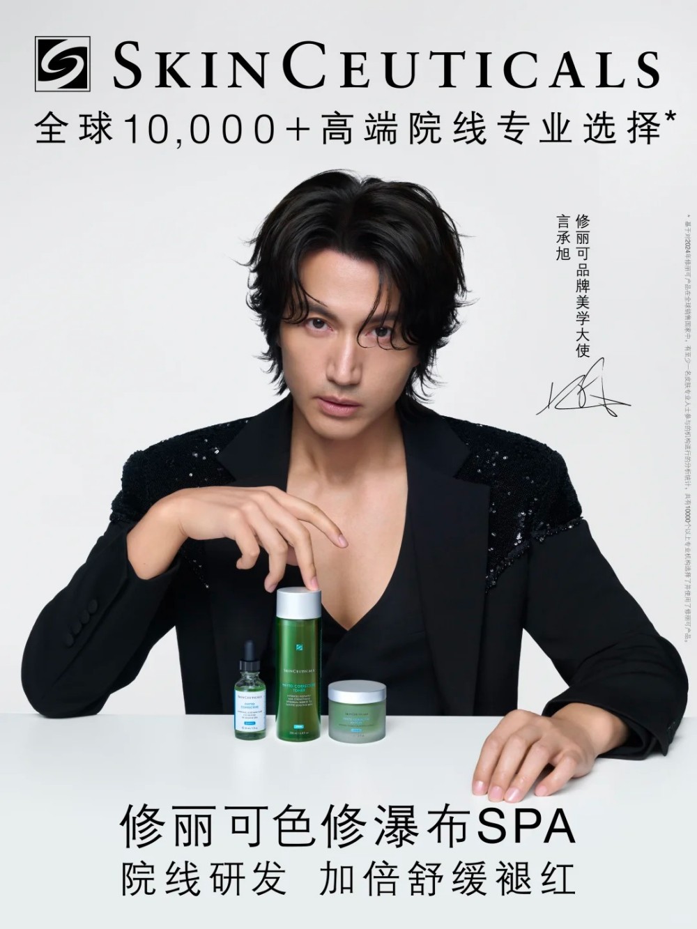 修丽可官宣言承旭为品牌美学大使