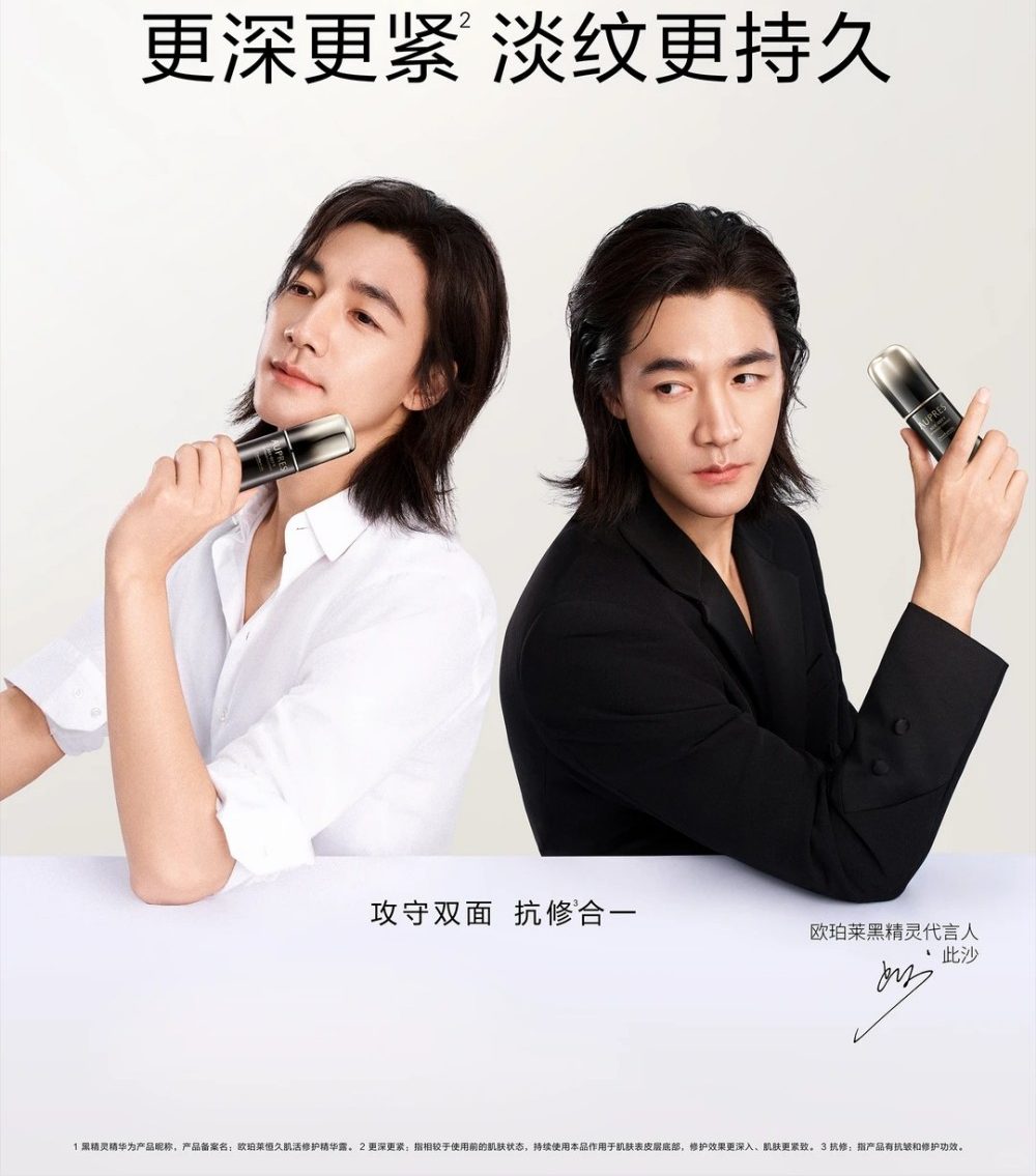 欧珀莱官宣此沙为黑精灵代言人