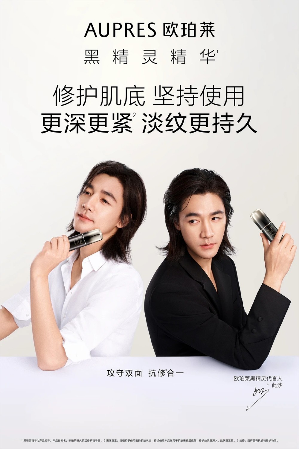 欧珀莱官宣此沙为黑精灵代言人