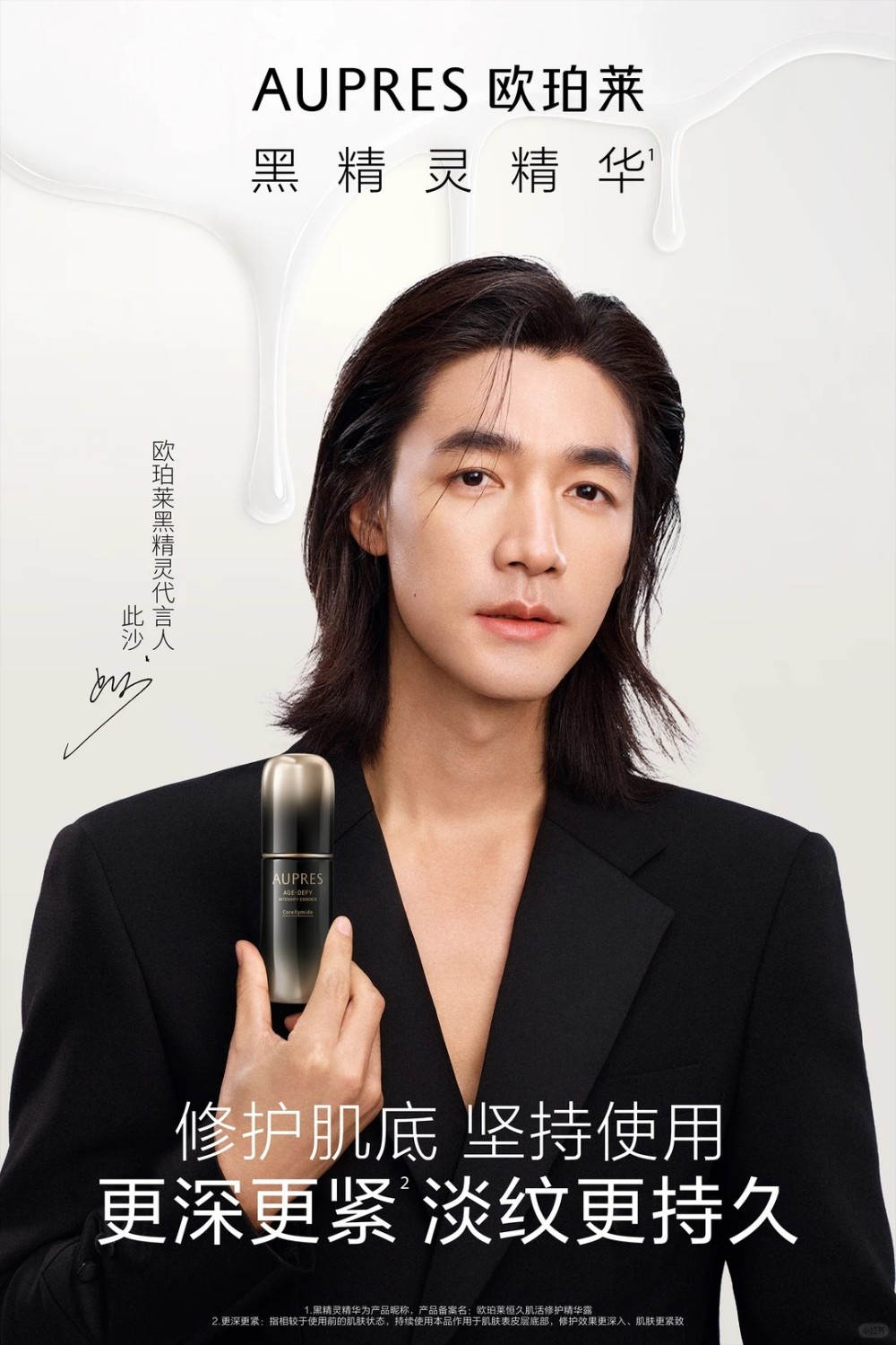 欧珀莱官宣此沙为黑精灵代言人