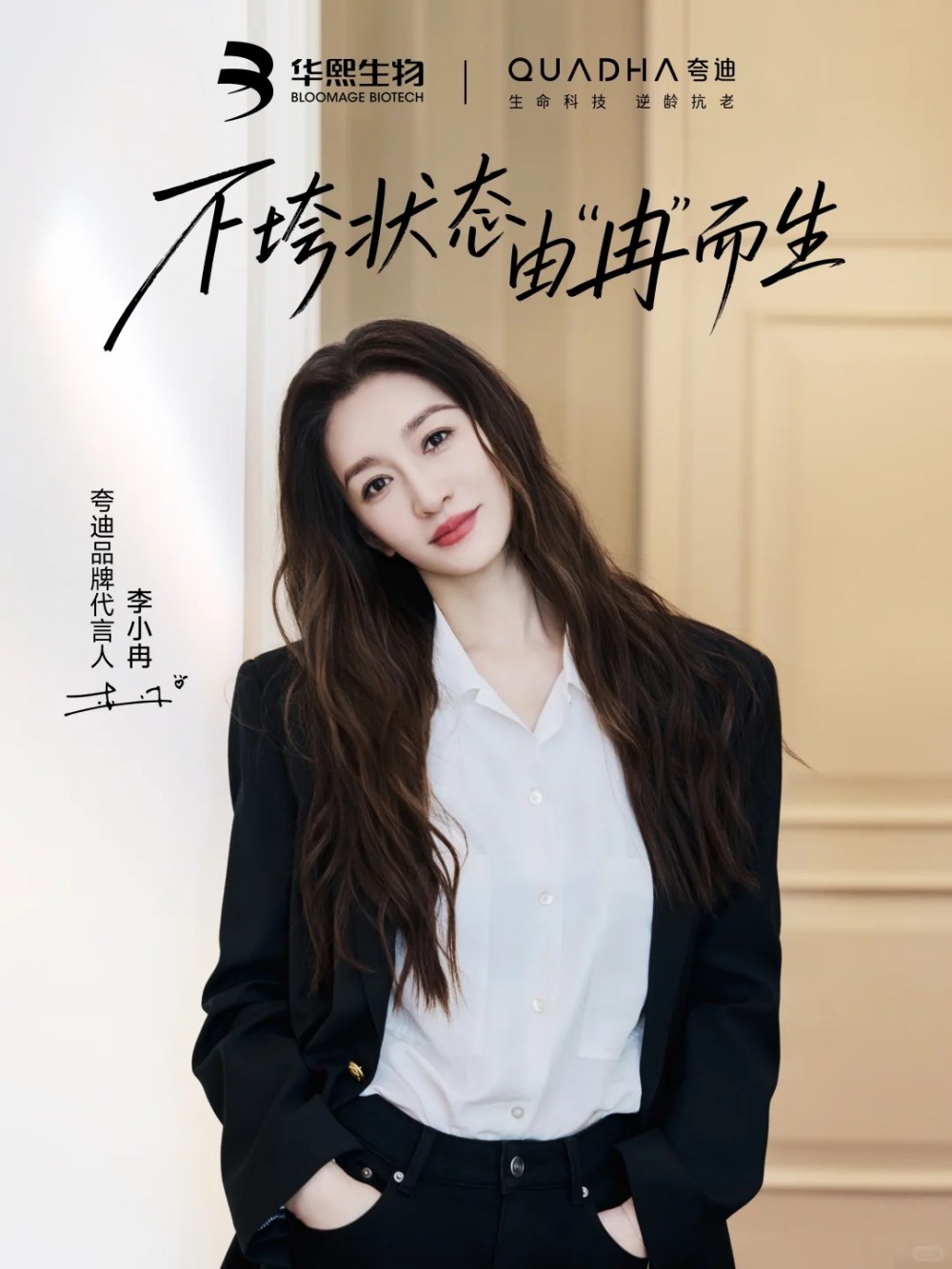 夸迪官宣李小冉为品牌代言人