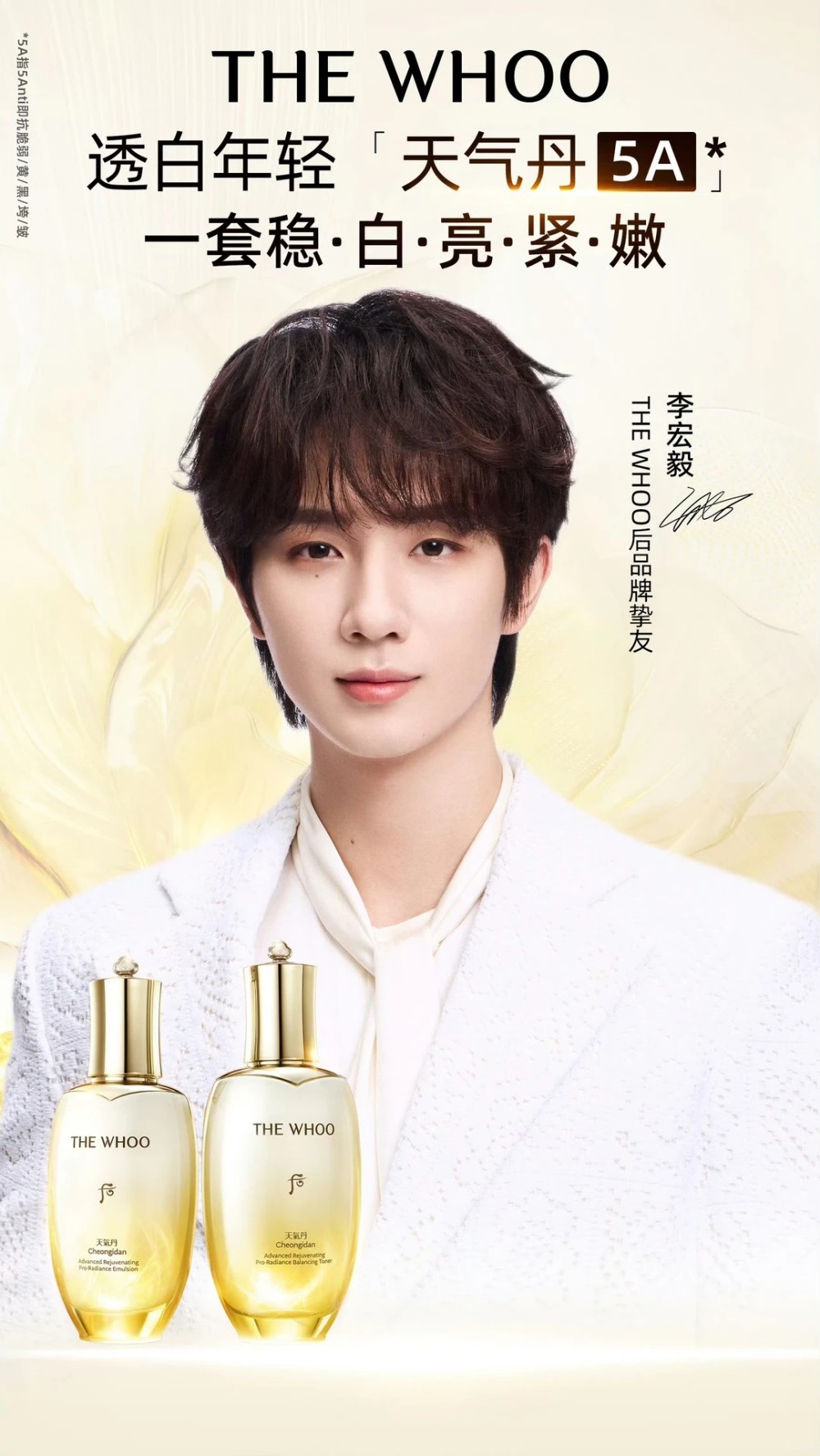 THE WHOO官宣李宏毅为品牌挚友