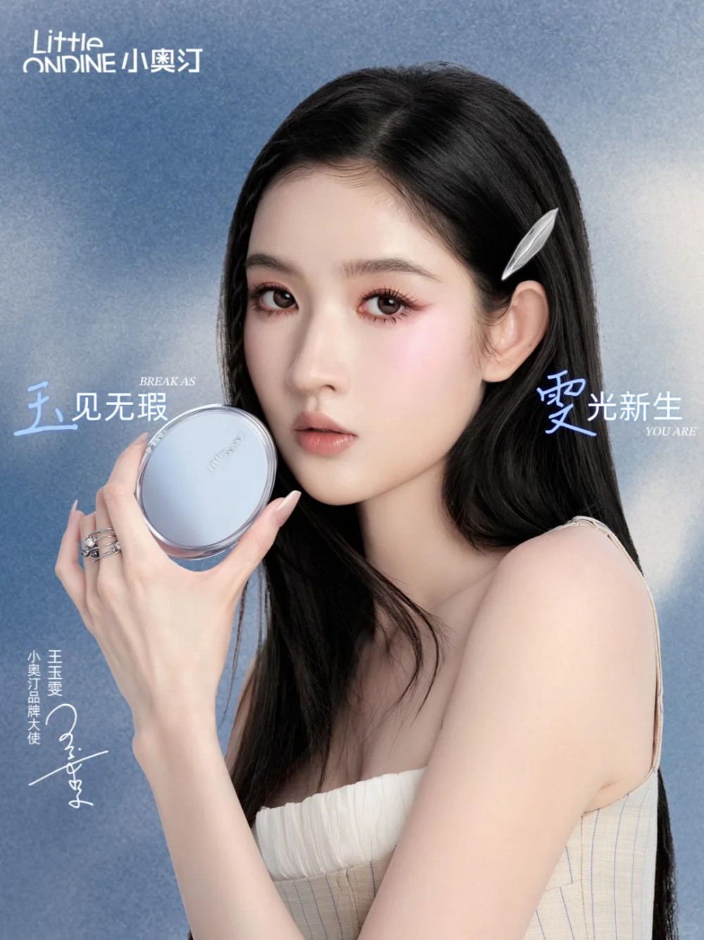 小奥汀官宣演员王玉雯成为品牌大使