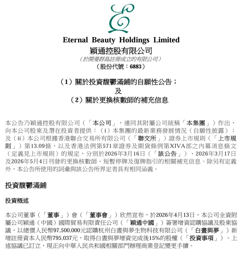 年销近5亿的馥郁满铺再获融资