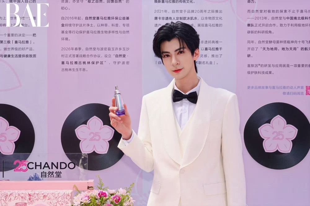 自然堂 25 周年亮相 BAE 美妆艺术节，奏响喜马拉雅的回响