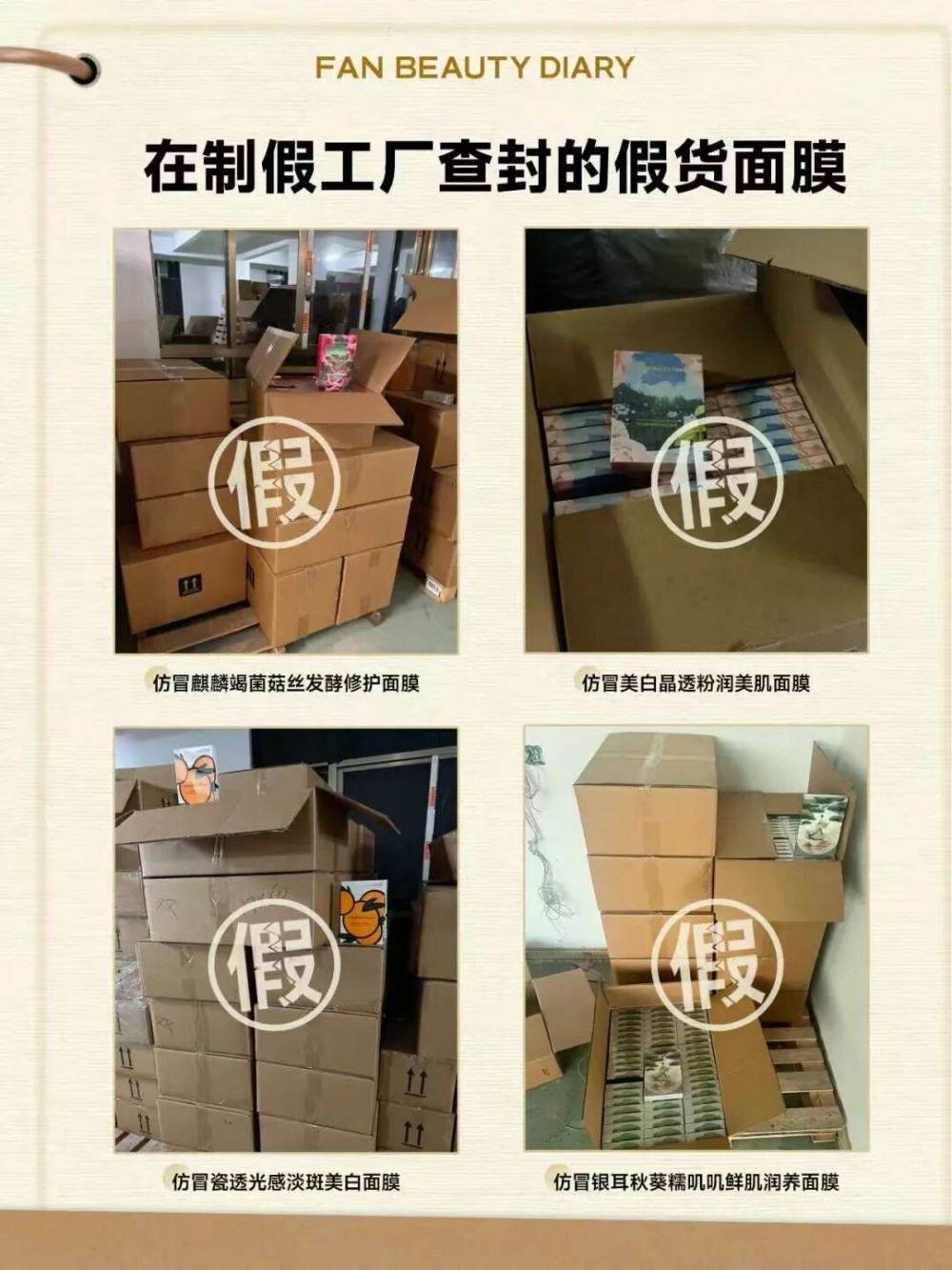 又一个340万假货窝点被端