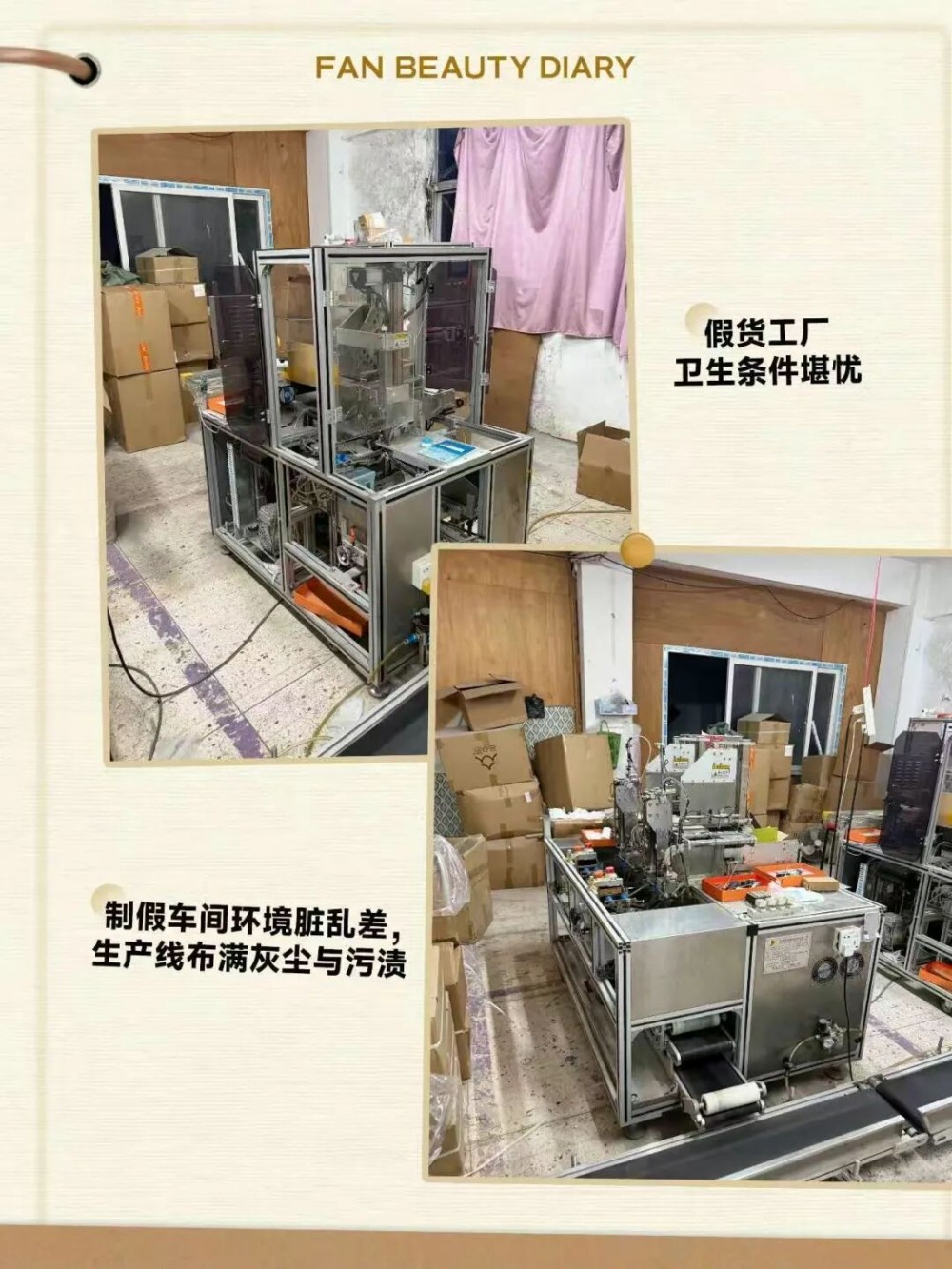 又一个340万假货窝点被端