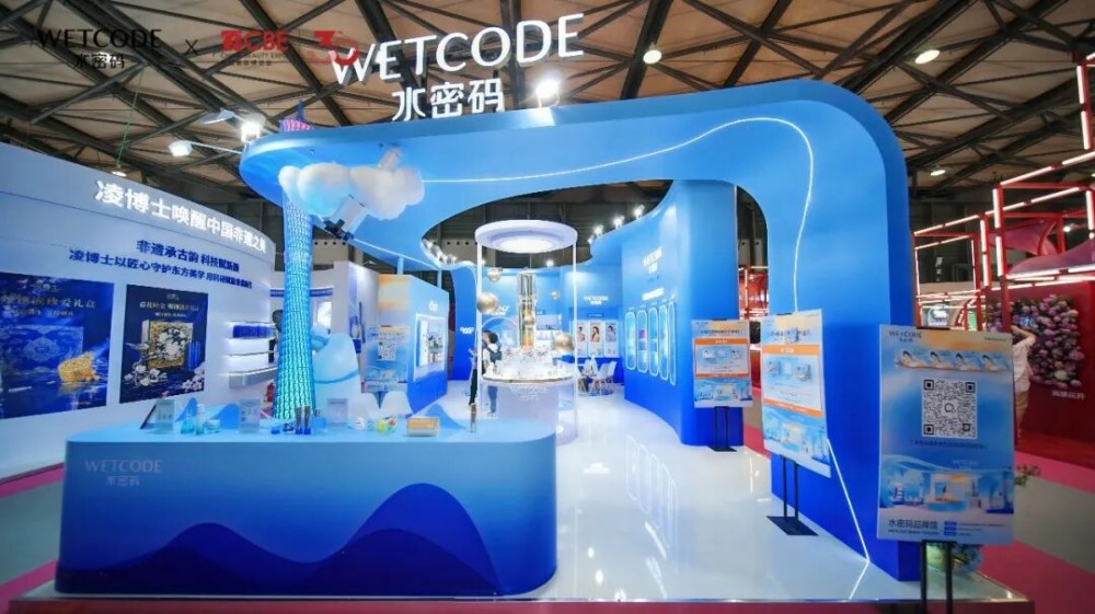 水密码发布《平衡肌肤水生态蓝皮书》，全新定位亮相上海美博会