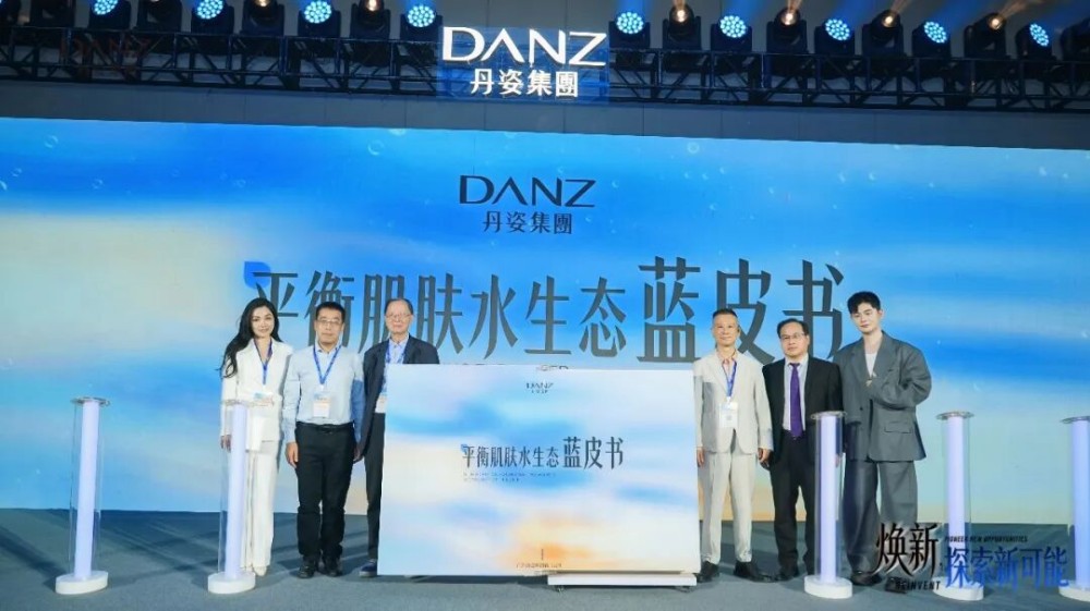 水密码发布《平衡肌肤水生态蓝皮书》，全新定位亮相上海美博会