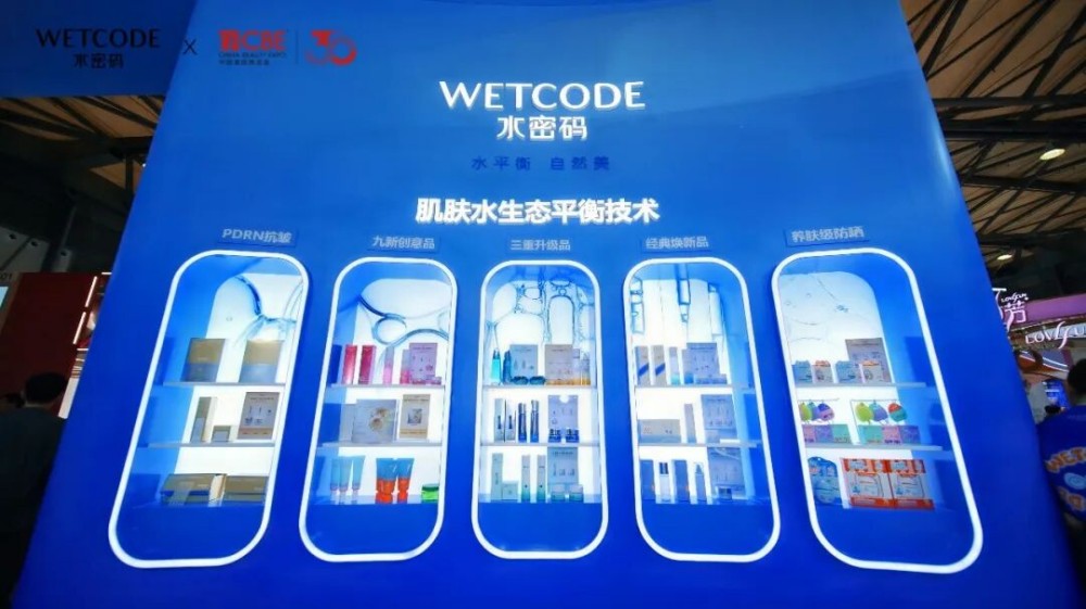水密码发布《平衡肌肤水生态蓝皮书》，全新定位亮相上海美博会