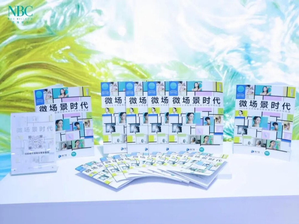 全球首发！诺斯贝尔用「微场景罗盘」重新定义面膜未来