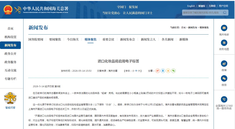 妆榜周报｜出口化妆品检验检疫新规；吴梦任珀莱雅首个首席增长官；维琪科技北交所过会