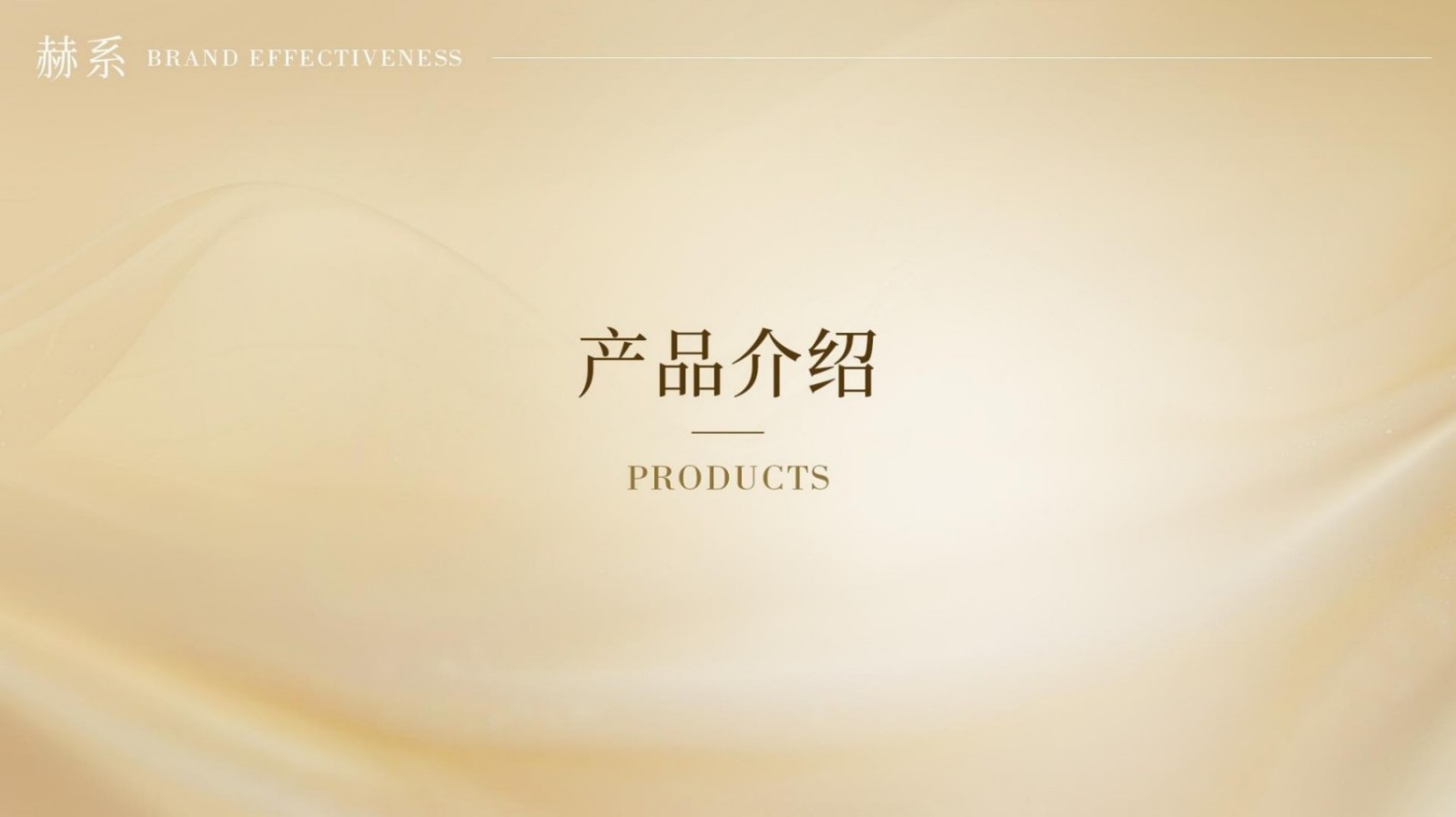 赫系