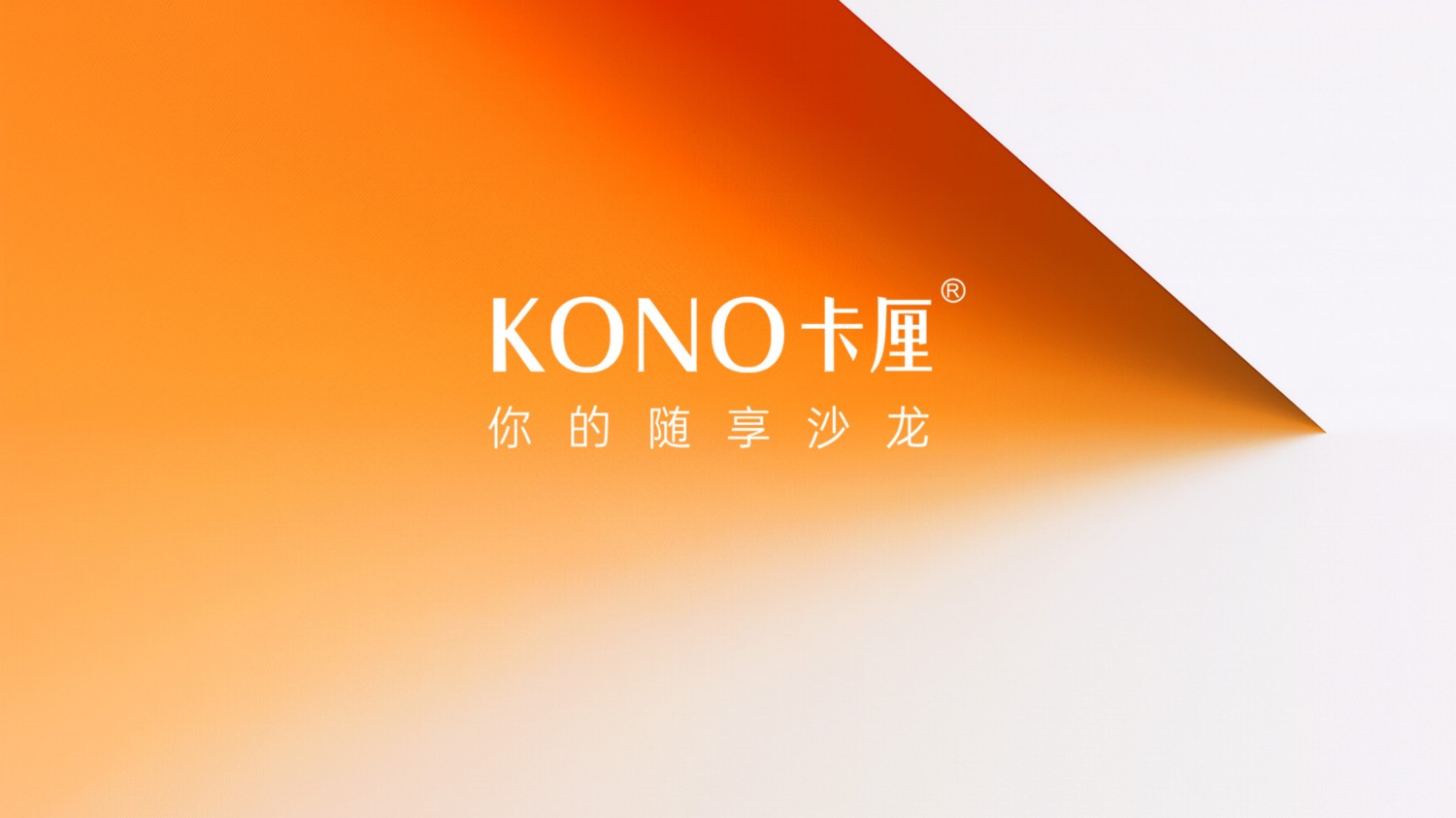 KONO卡厘