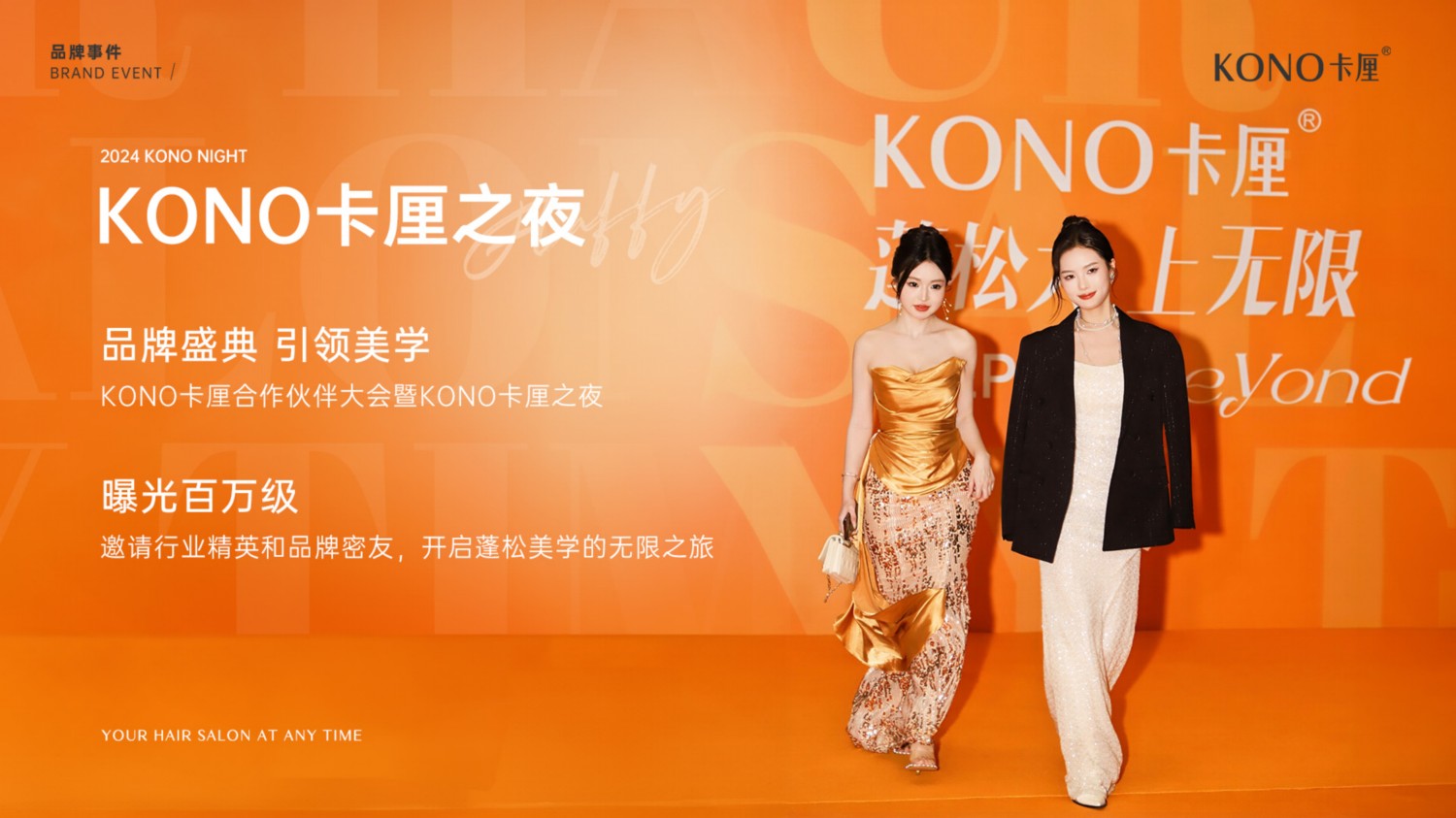 KONO卡厘