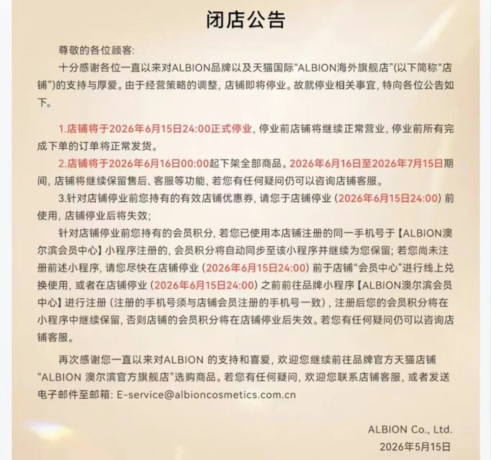 70 年日系贵妇牌大调整！澳尔滨关闭天猫国际海外旗舰店