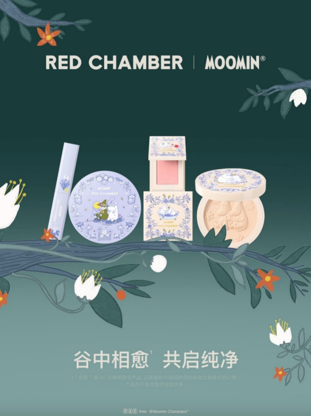 RED CHAMBER朱栈×姆明联名系列新品上市
