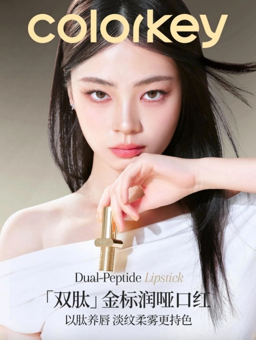 Colorkey珂拉琪「双肽」口红系列新品上市