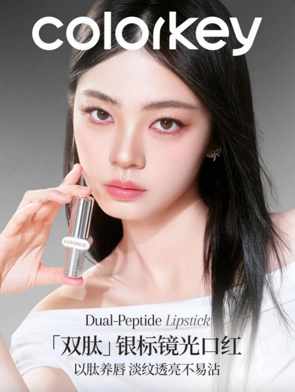 Colorkey珂拉琪「双肽」口红系列新品上市