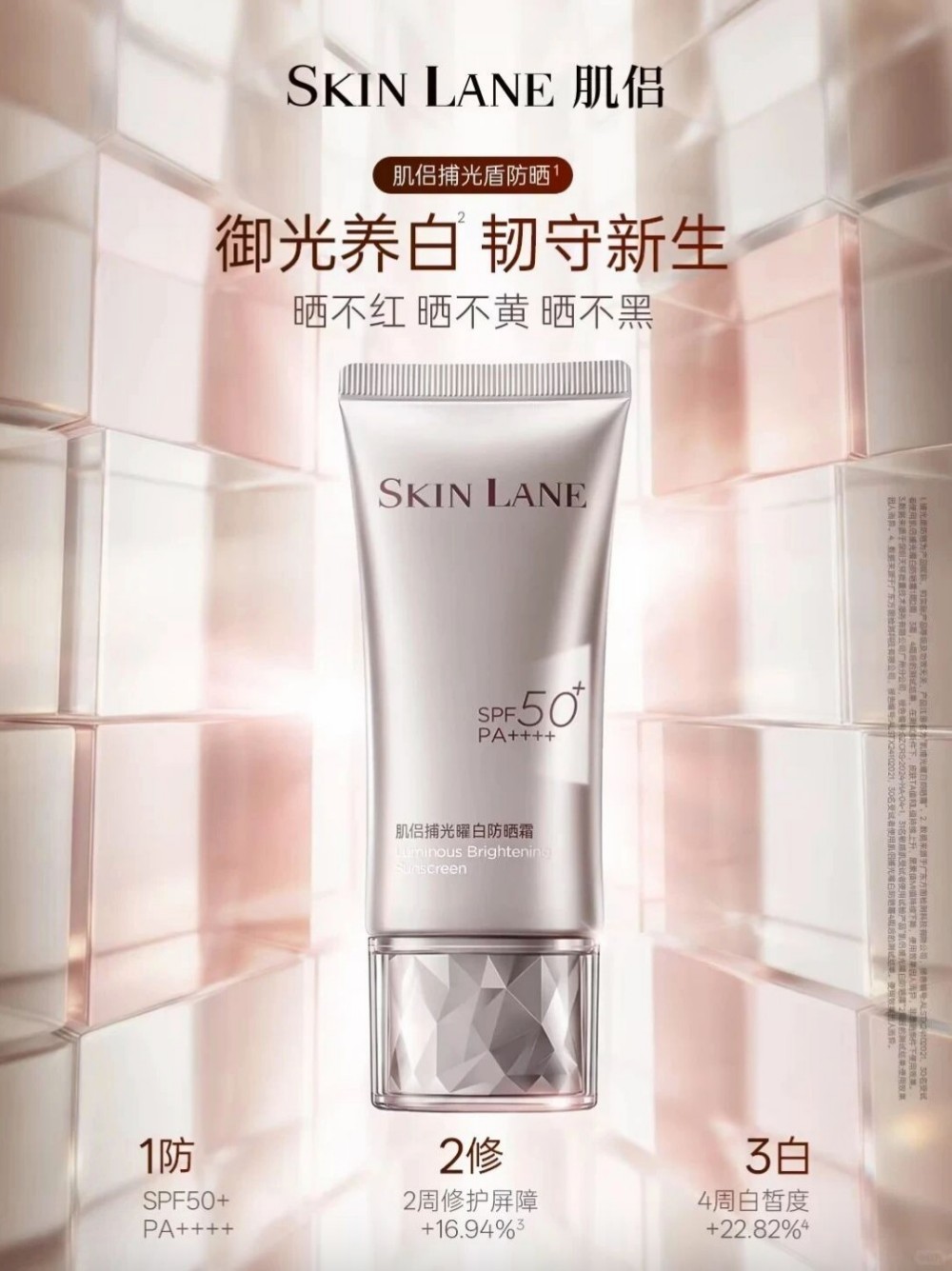 skinlane 肌侣捕光盾防晒新品上市