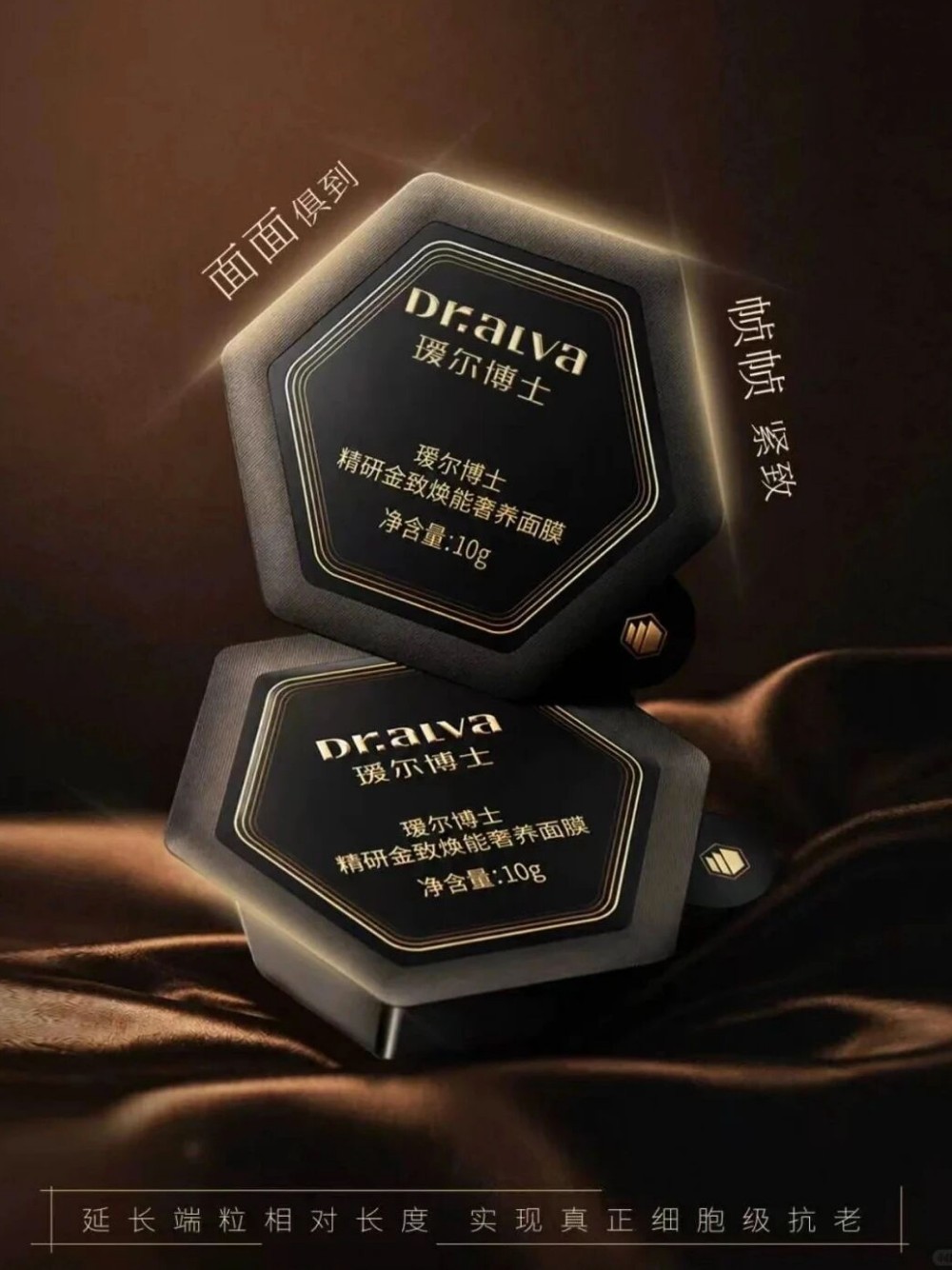 瑷尔博士王浆酸黑钻涂抹面膜新品上市