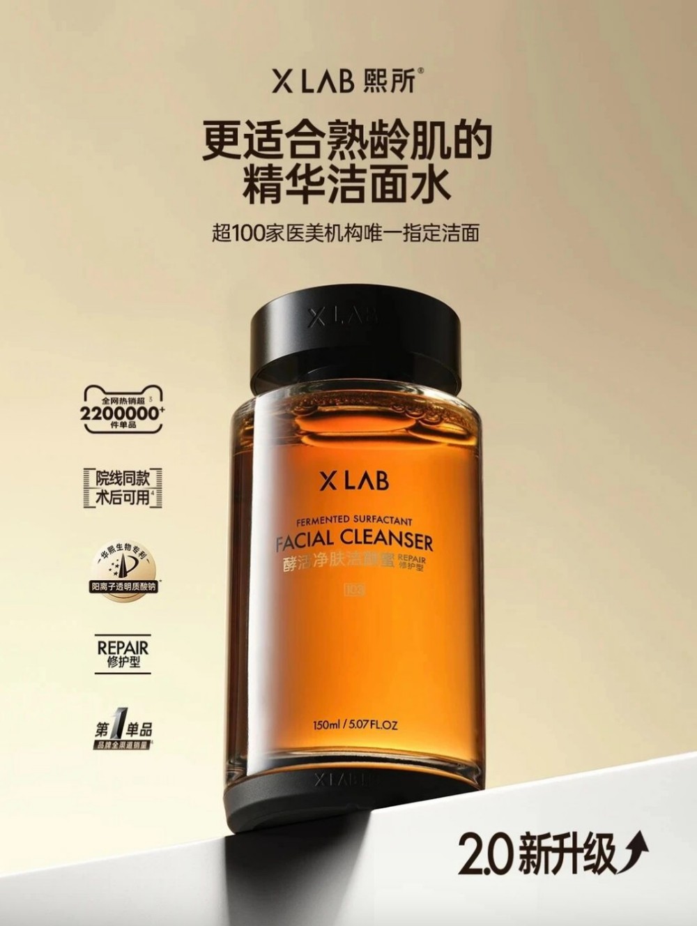 X LAB熙所酵活净肤洁颜蜜 2.0新品上市