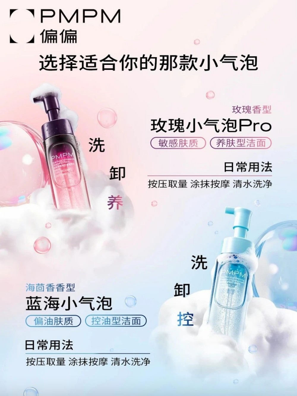 PMPM偏偏小气泡系列新品上市