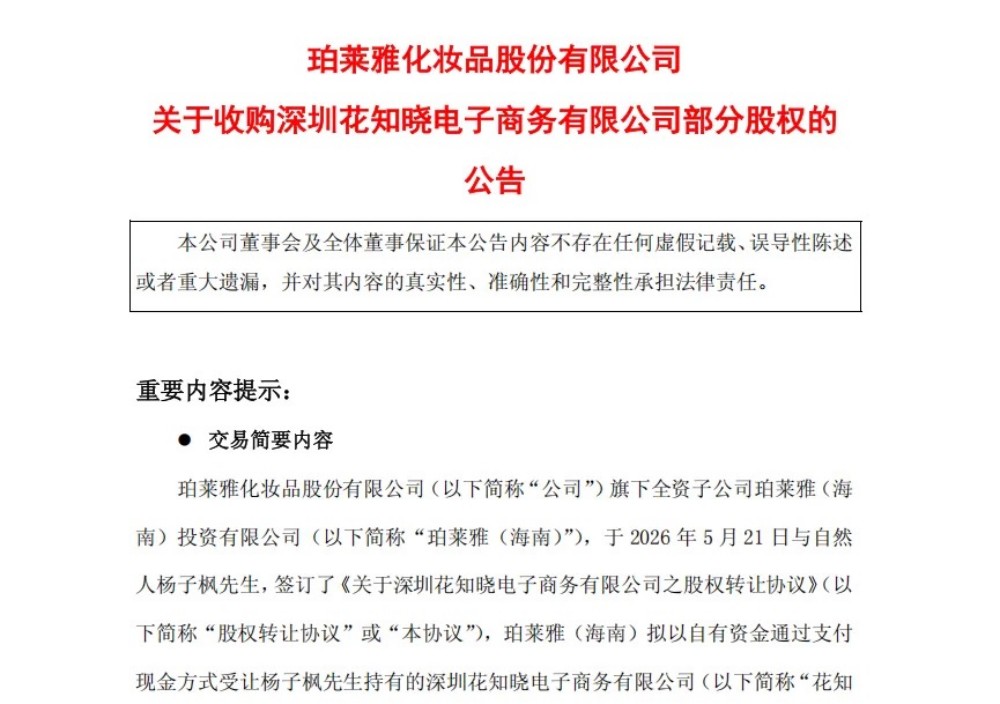 突发！雅诗兰黛与 PUIG 合并谈判终止