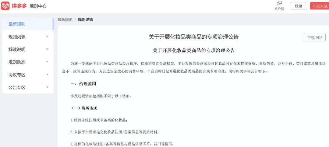 抖音、拼多多同时出手！美妆电商迎来史上最严整治