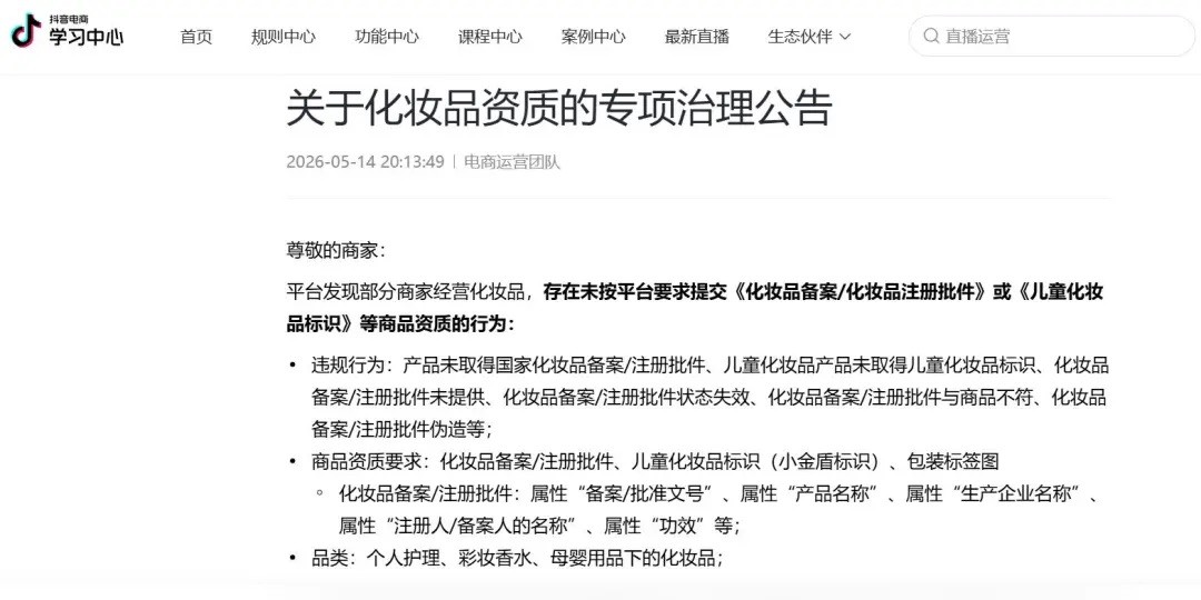 抖音、拼多多同时出手！美妆电商迎来史上最严整治