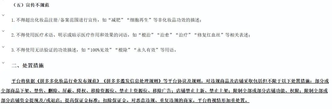 抖音、拼多多同时出手！美妆电商迎来史上最严整治