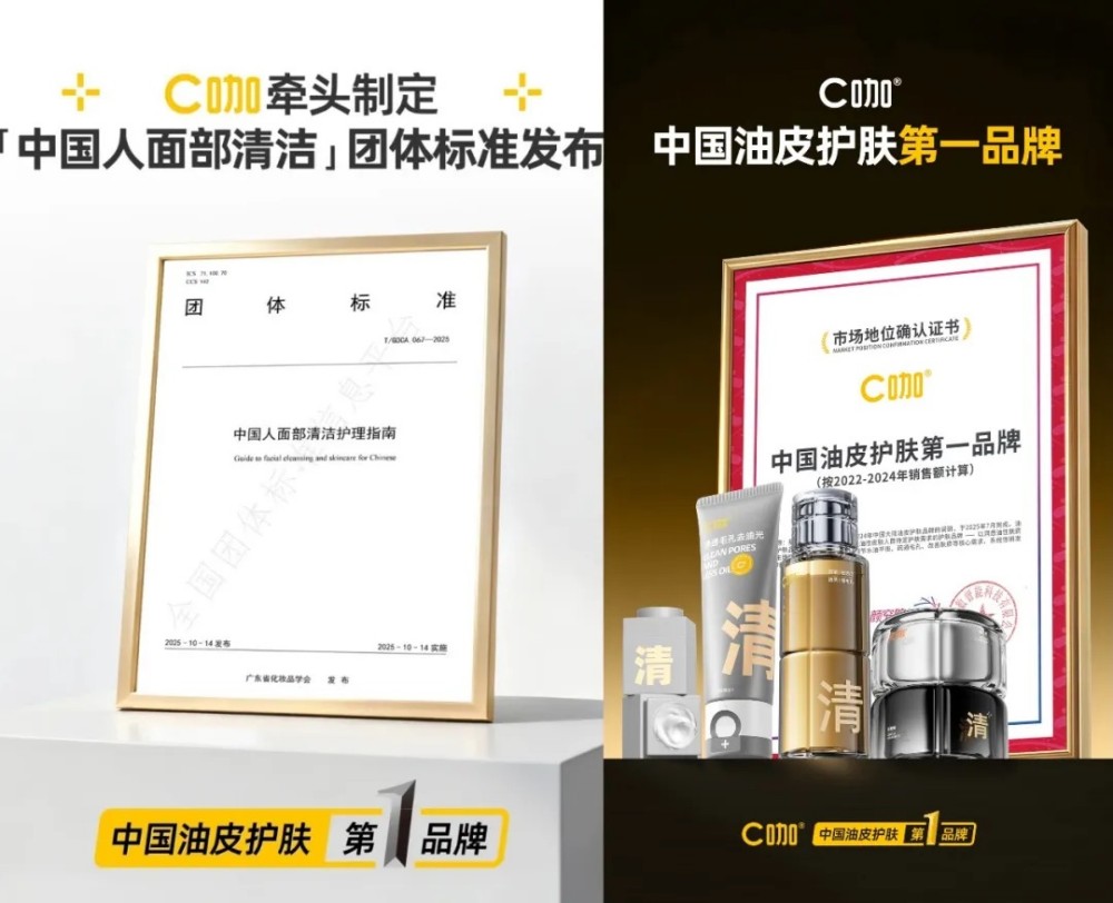 服务 3000 万油皮，C 咖走出一条国货新通路