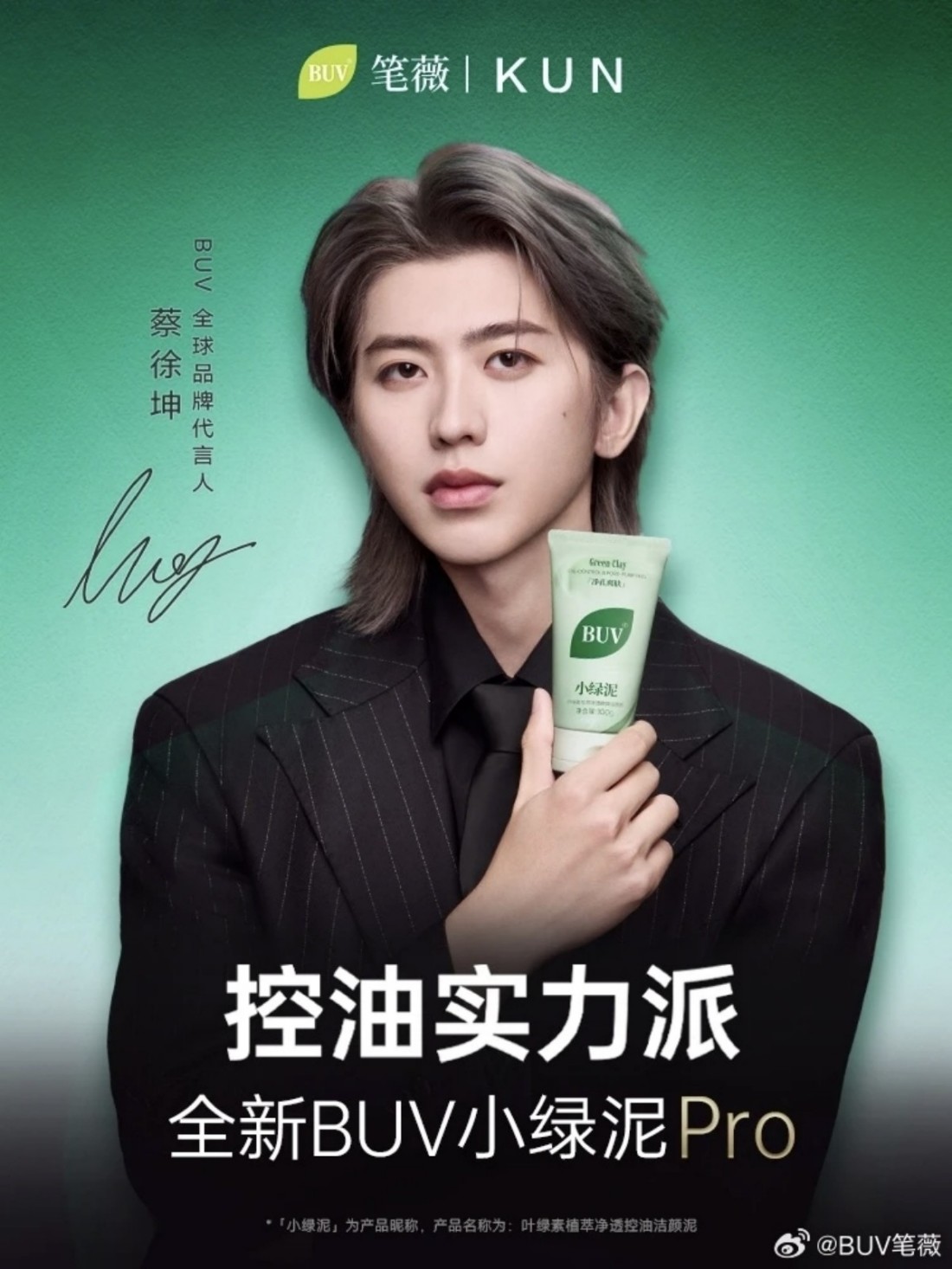 BUV官宣蔡徐坤为全球品牌代言人