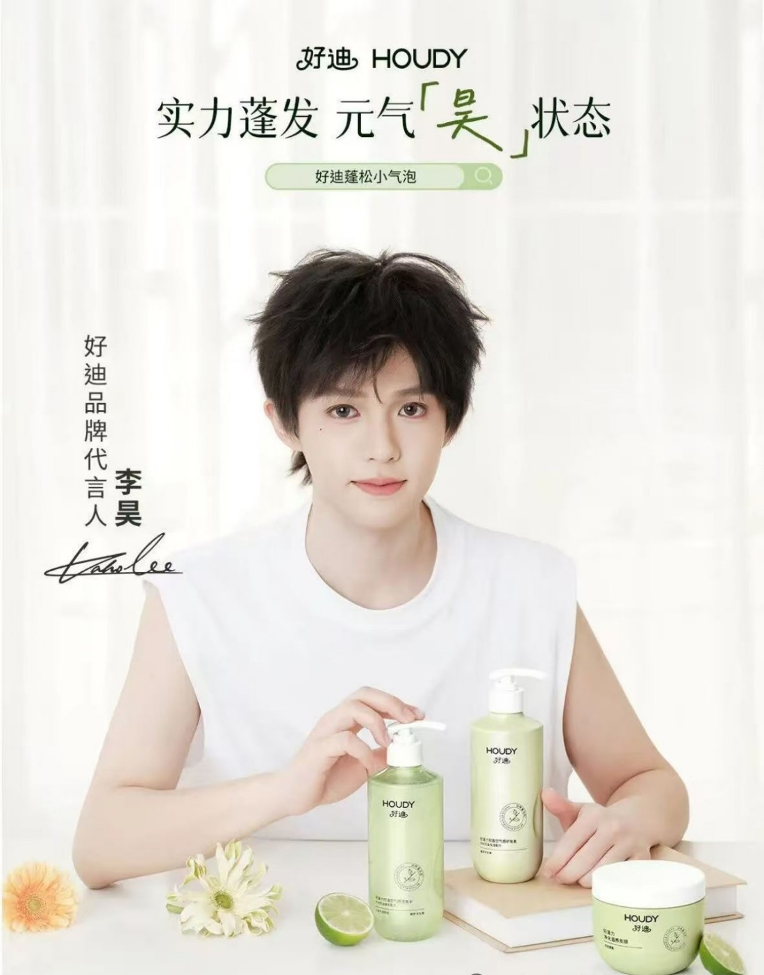 好迪官宣李昊为品牌代言人