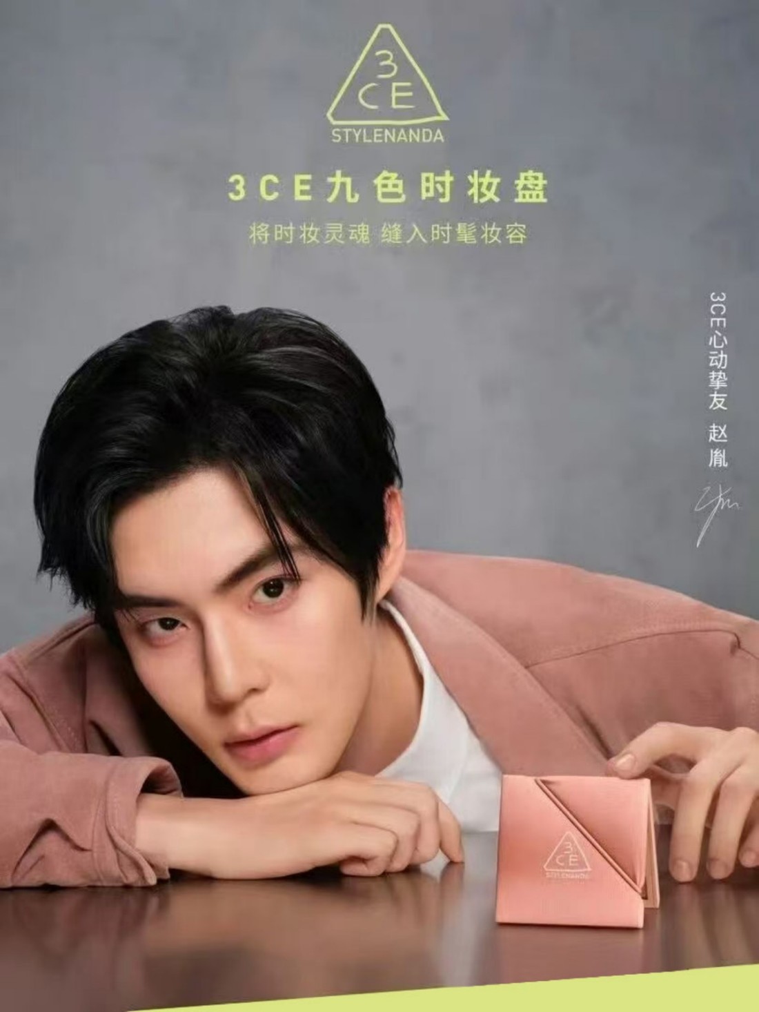 3CE 官宣赵胤为心动挚友
