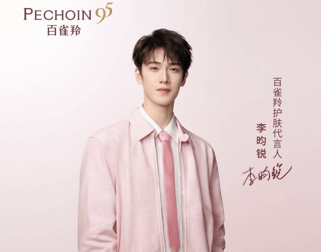 百雀羚官宣李昀锐为护肤代言人