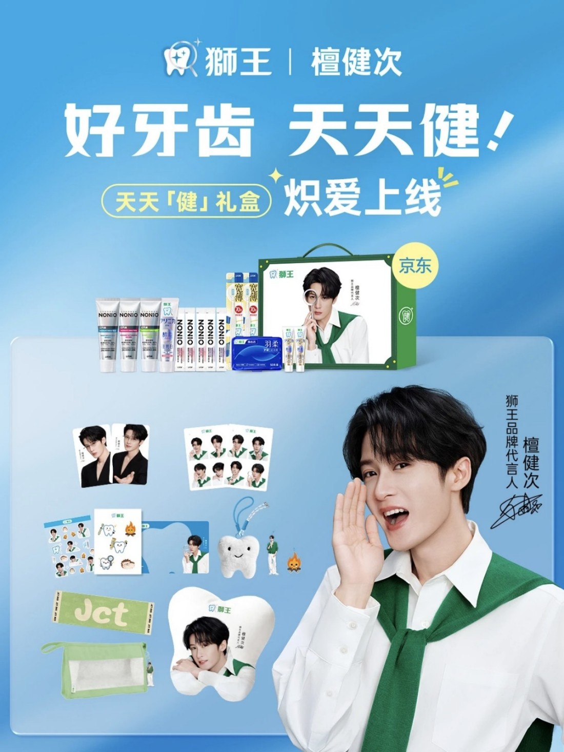 狮王官宣檀健次为品牌代言人
