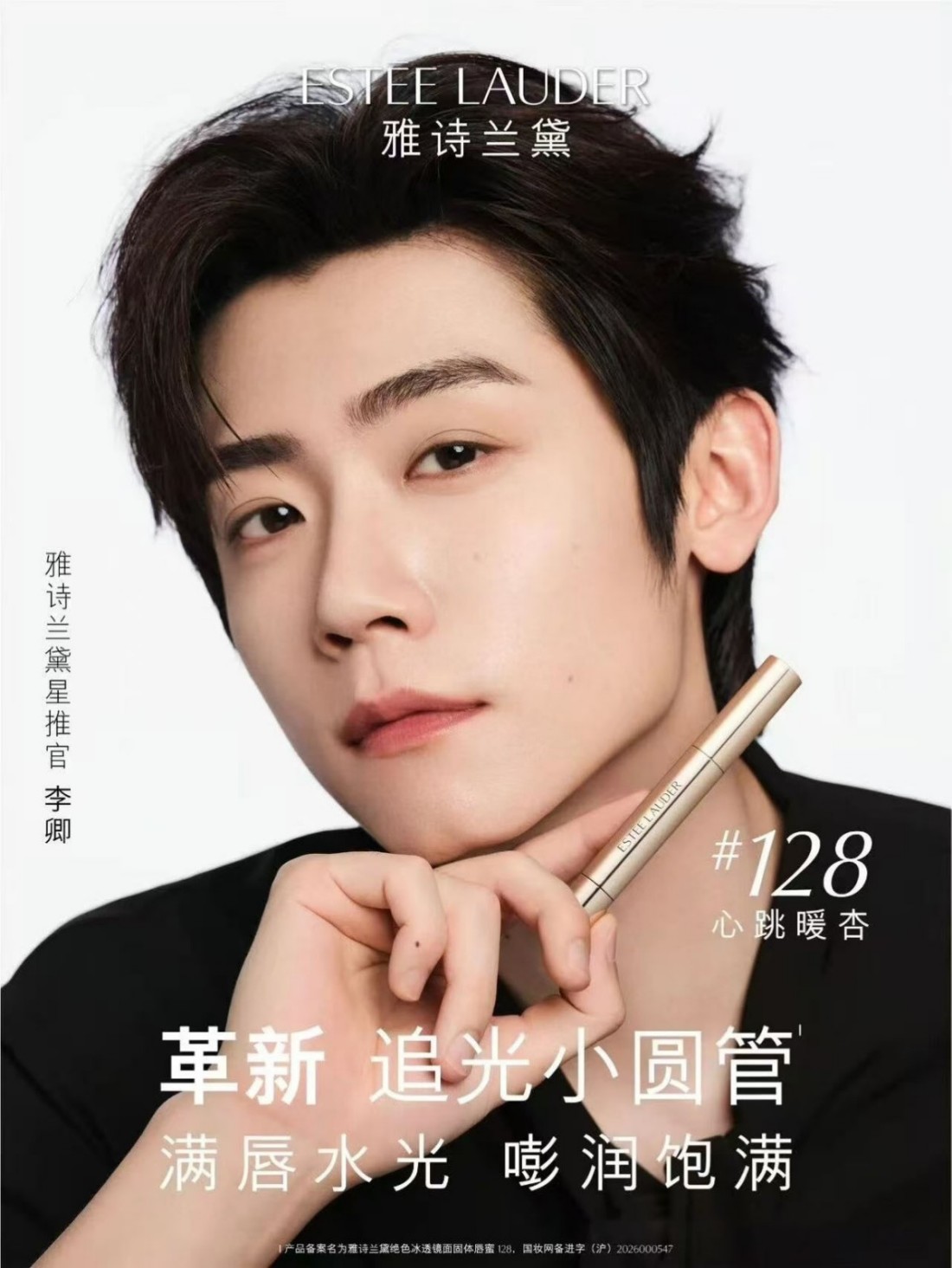 雅诗兰黛官宣李卿为品牌星推官 - 妆榜导航网