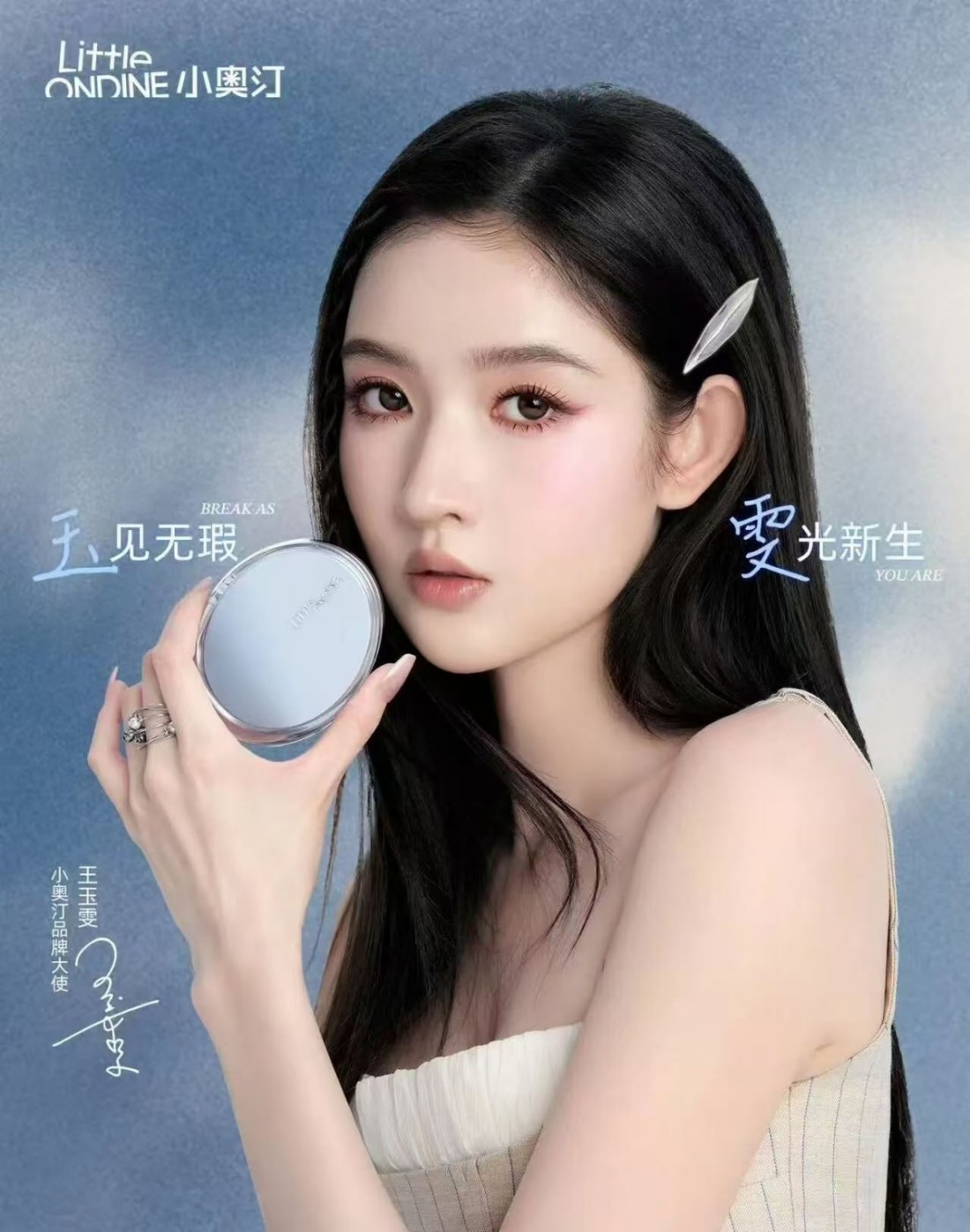 小奥汀官宣王玉雯为品牌大使