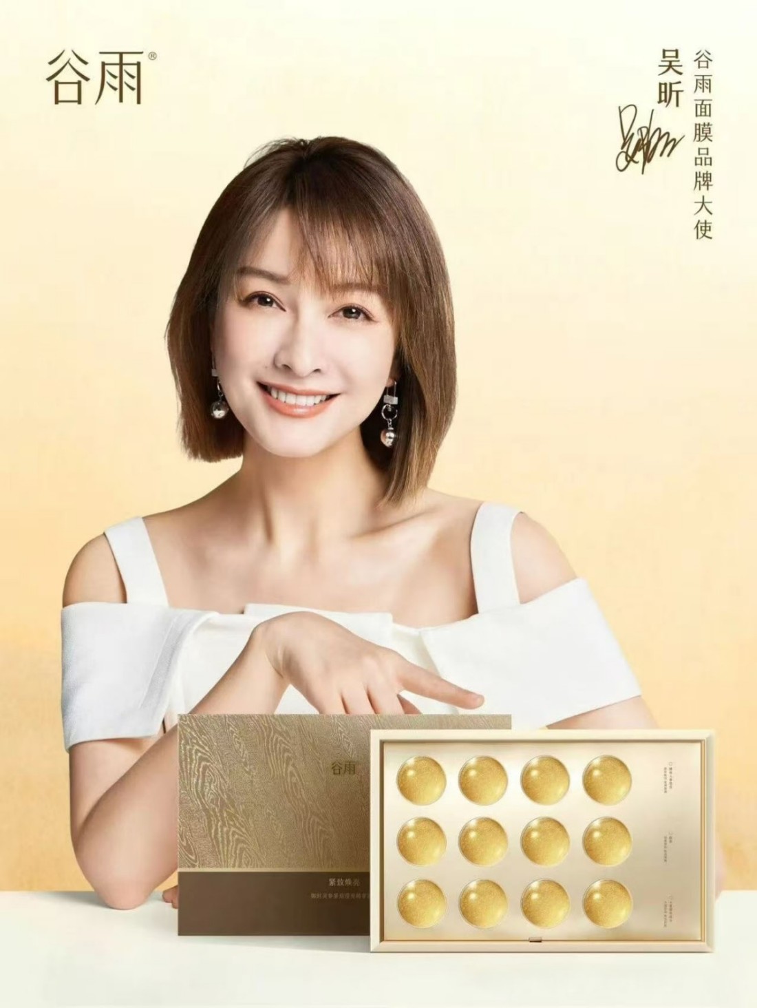 谷雨官宣吴昕为面膜品牌大使