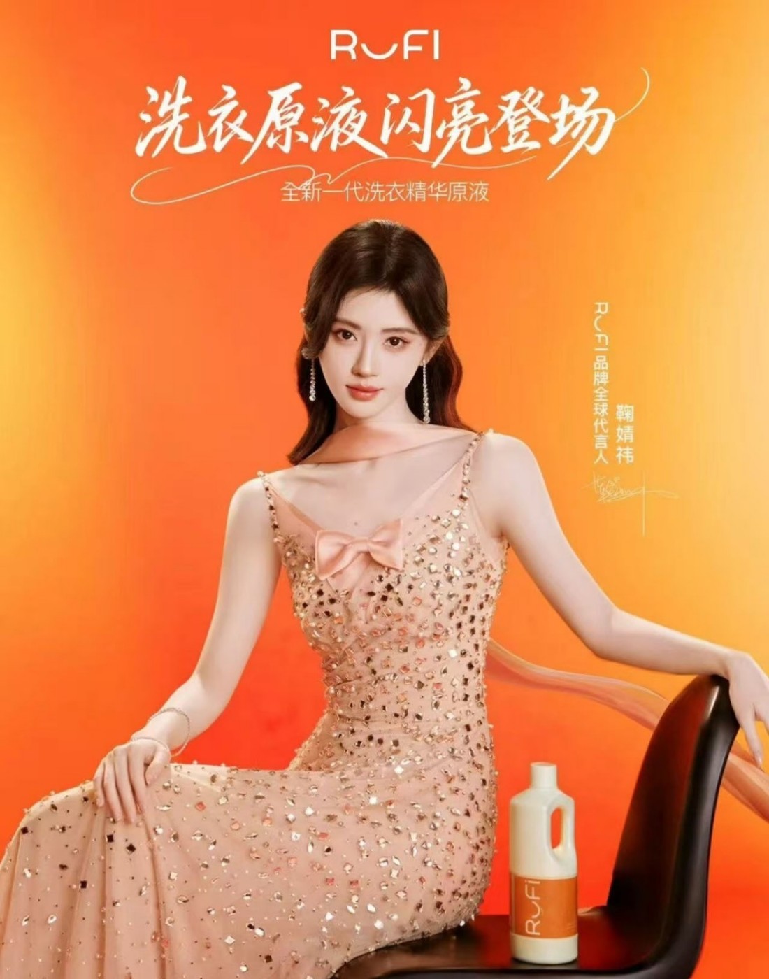 RUFI 官宣鞠婧祎为全球品牌代言人
