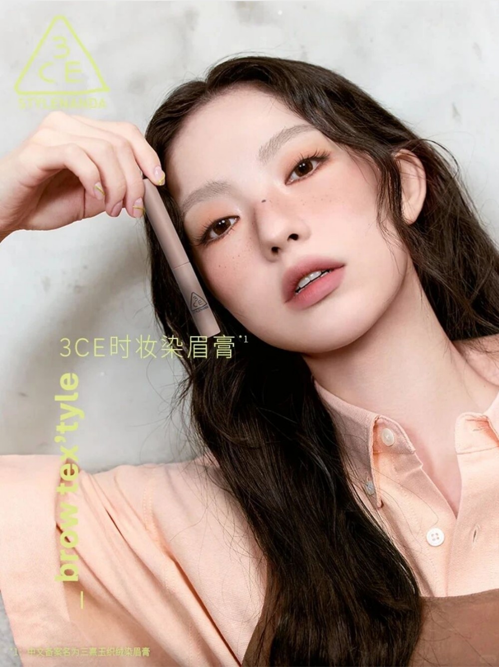 3CE时妆染眉膏新品上市