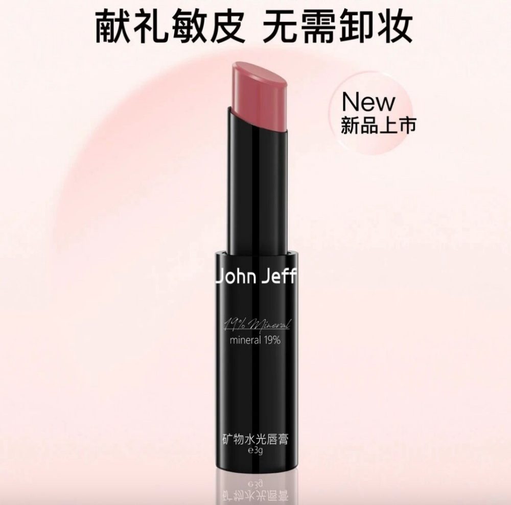John Jeff矿物水光唇膏新品上市