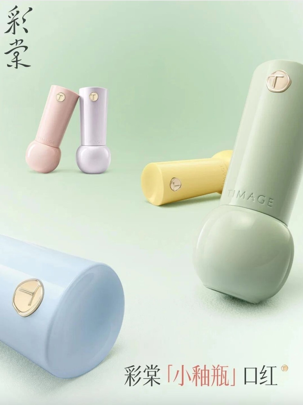 彩棠小釉瓶口红新品上市
