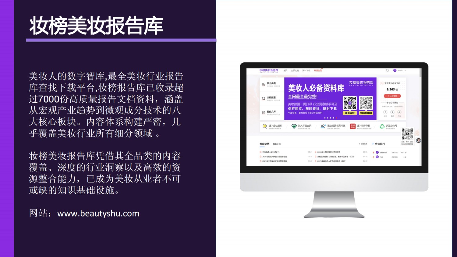 妆榜导航企业入驻收录和招聘发布说明!