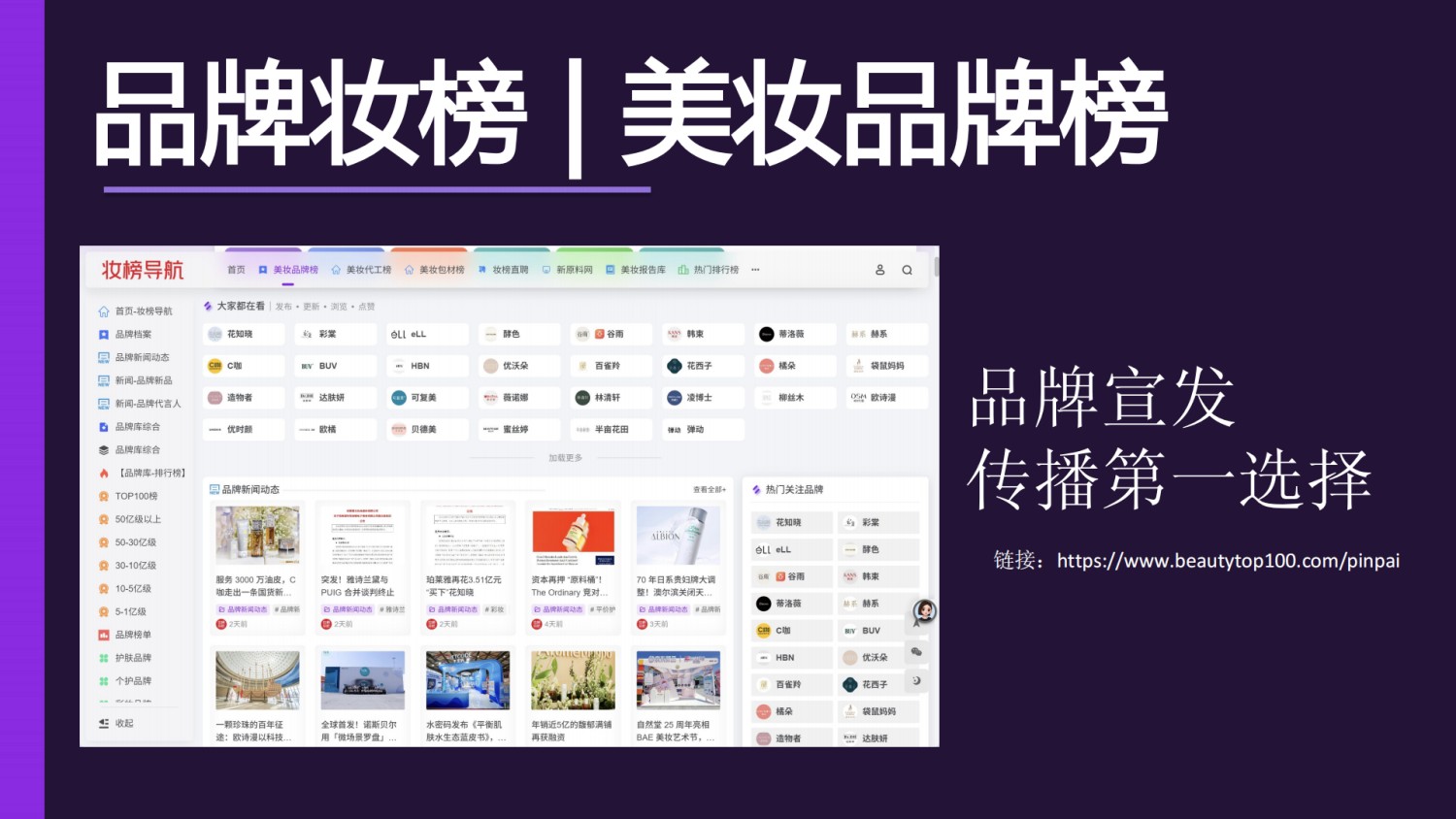 妆榜导航企业入驻收录和招聘发布说明!