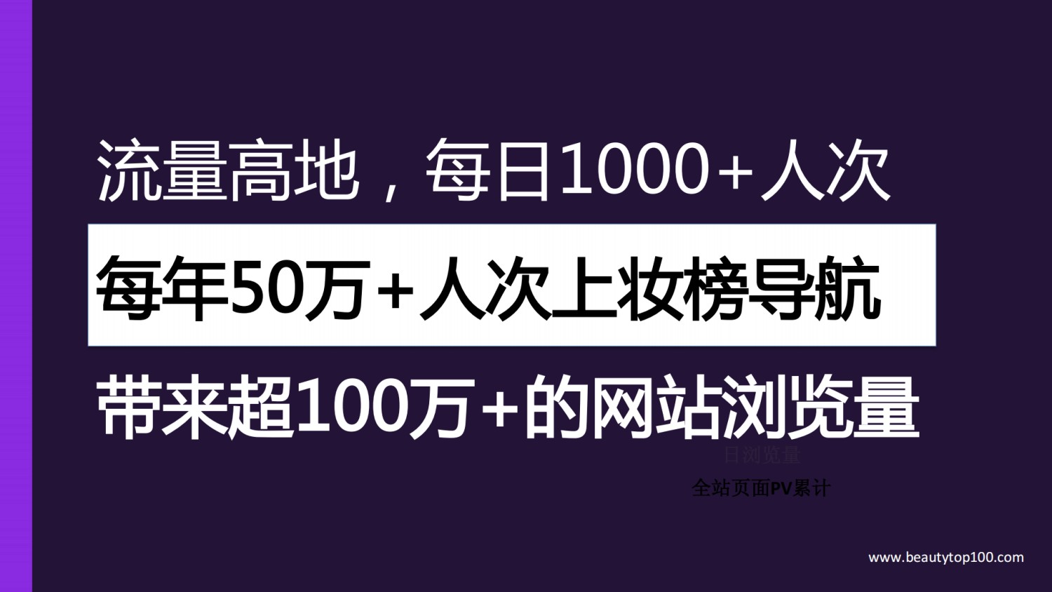 妆榜导航企业入驻收录和招聘发布说明!