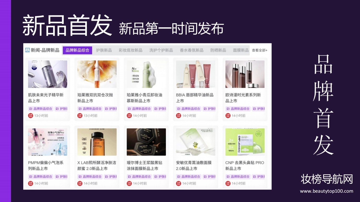 妆榜导航企业入驻收录和招聘发布说明!